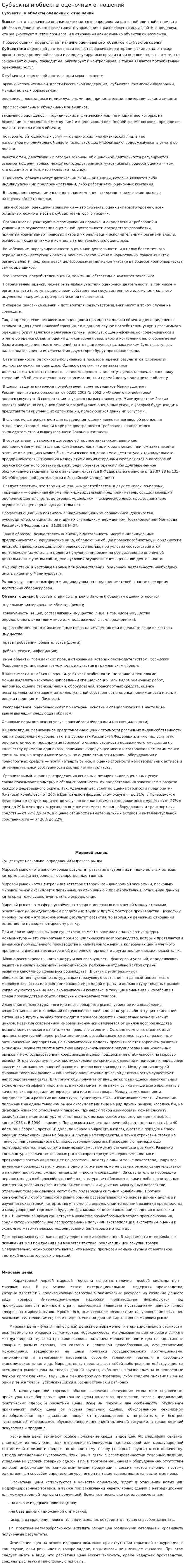 Субъекты и объекты оценочных отношений