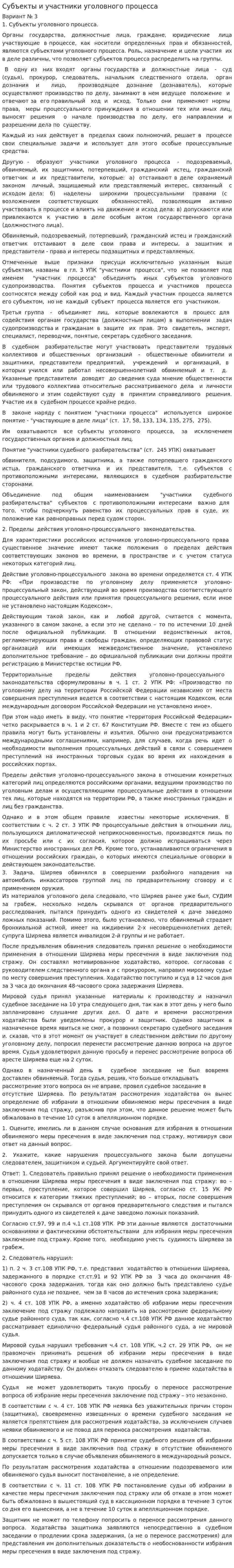Субъекты и участники уголовного процесса
