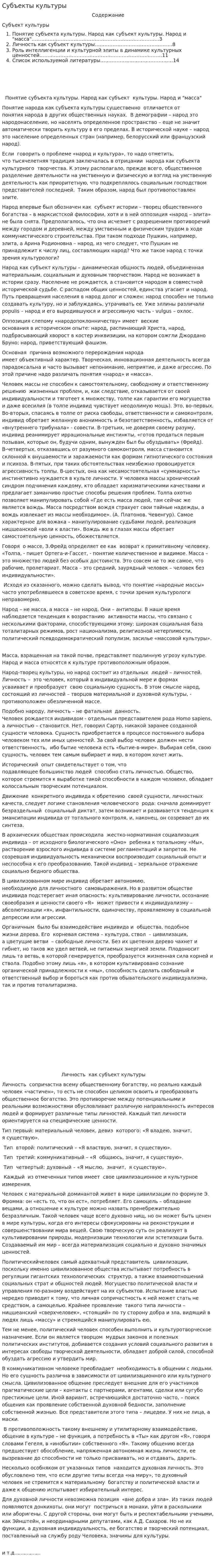 Субъекты культуры. 4
