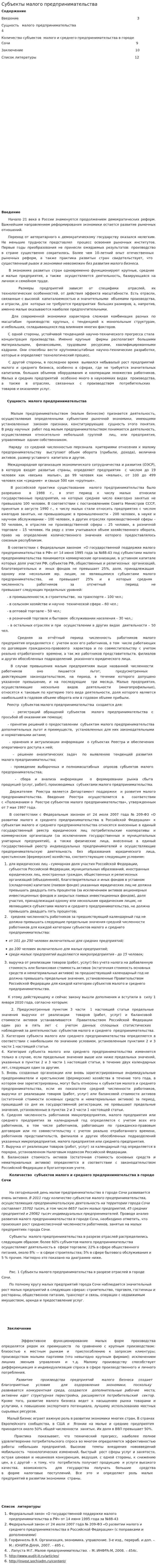 Субъекты малого предпринимательства