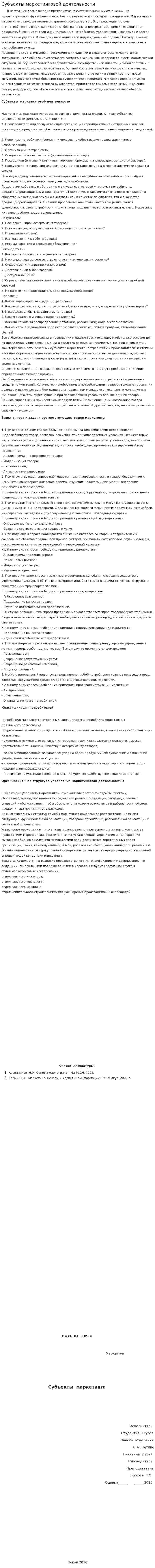 Субъекты маркетинговой деятельности
