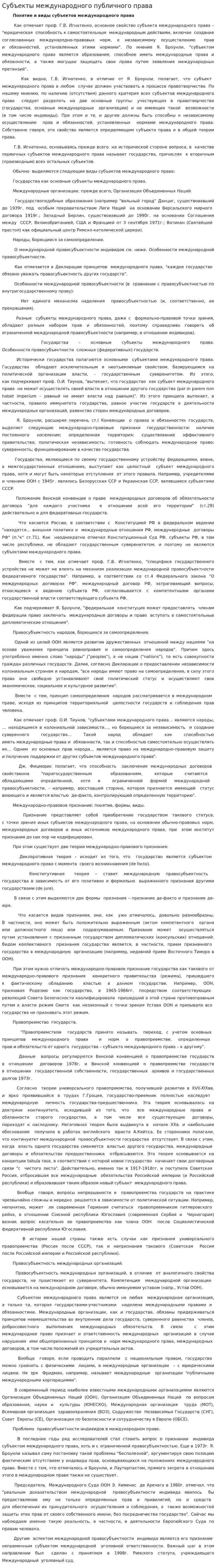 Субъекты международного публичного права