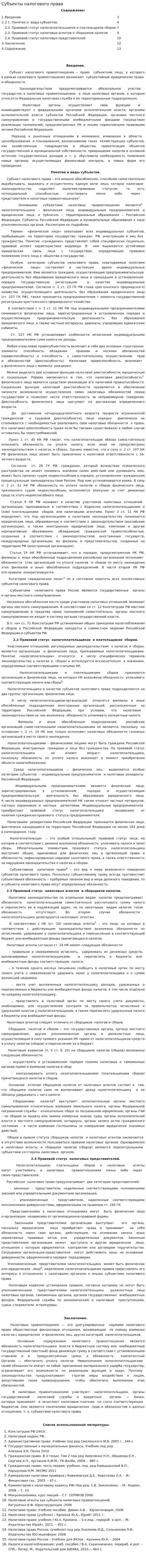 Субъекты налогового права