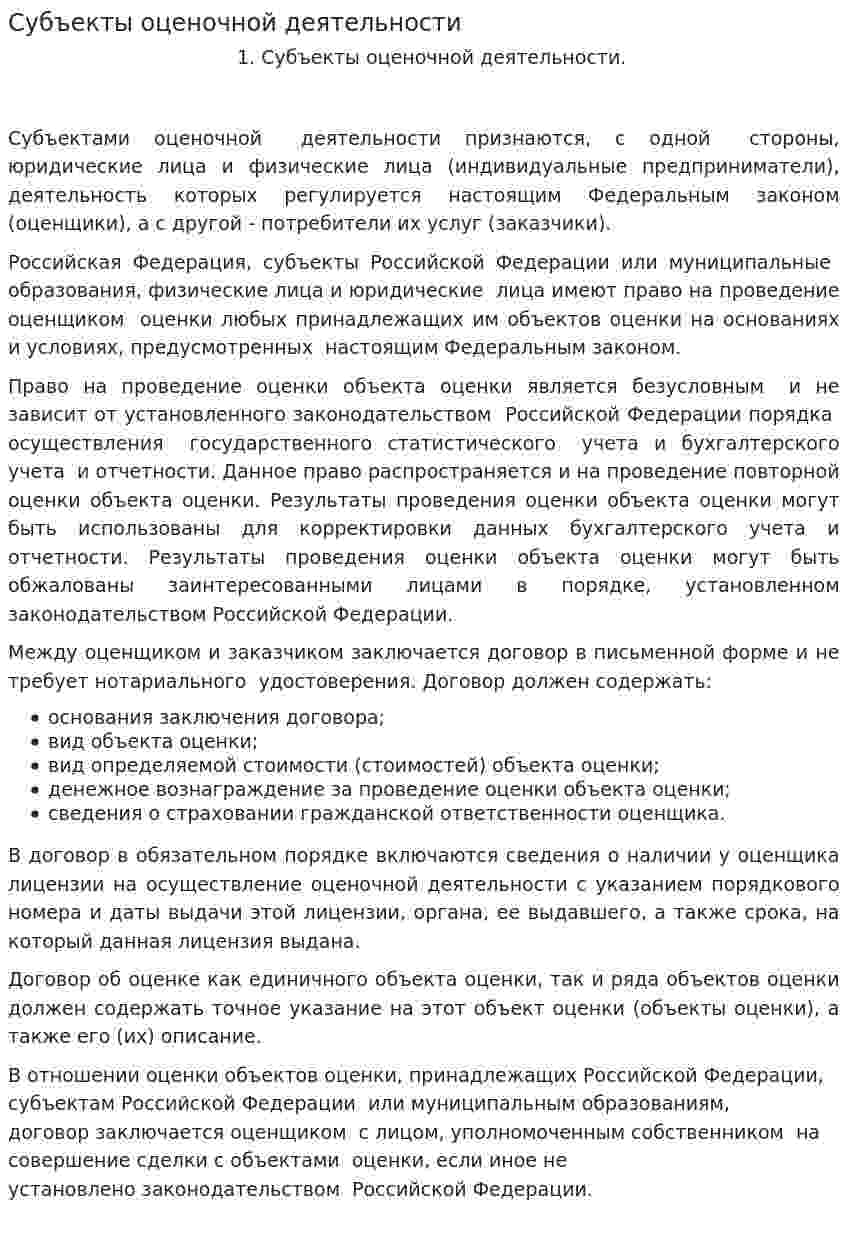 Субъекты оценочной деятельности