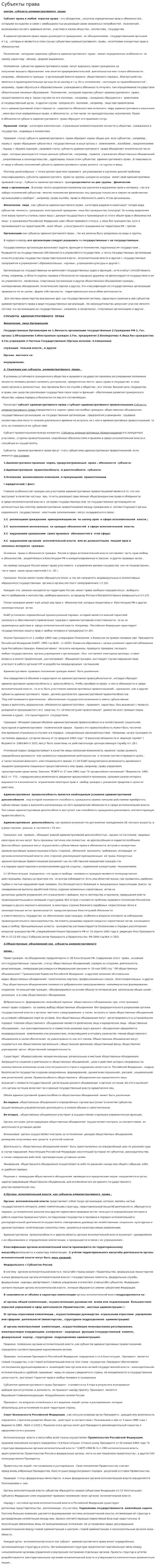 Субъекты права