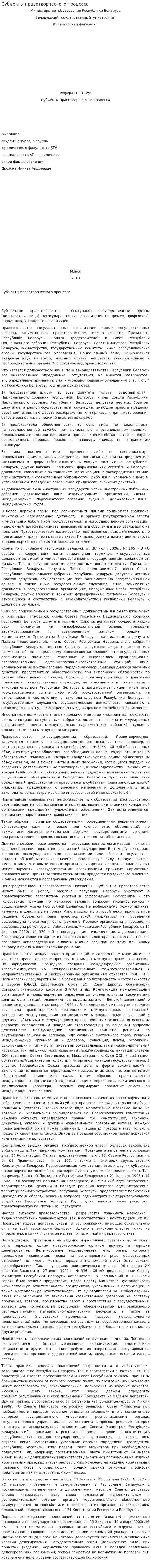 Субъекты правотворческого процесса