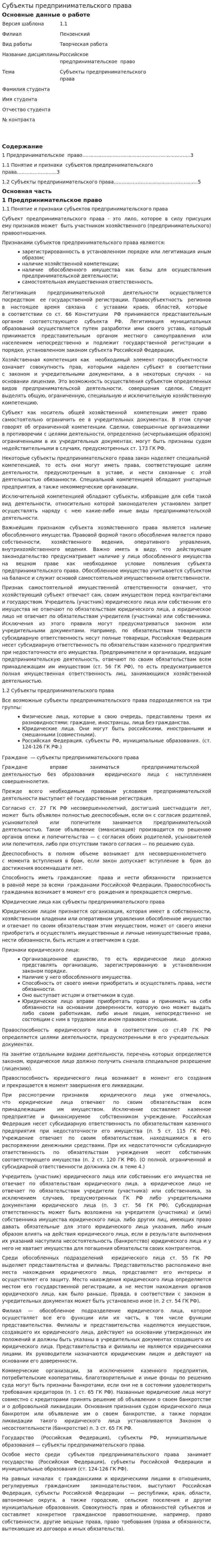 Субъекты предпринимательского права. 4