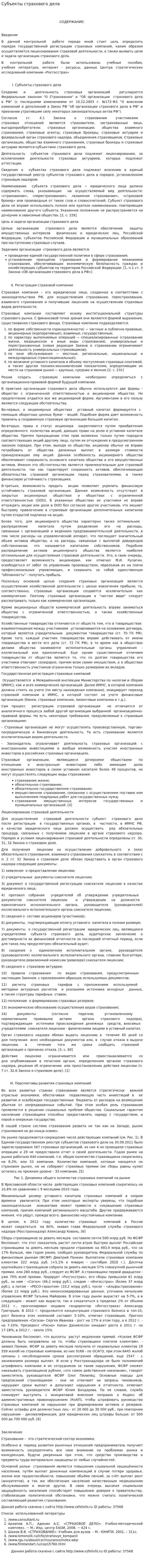 Субъекты страхового дела