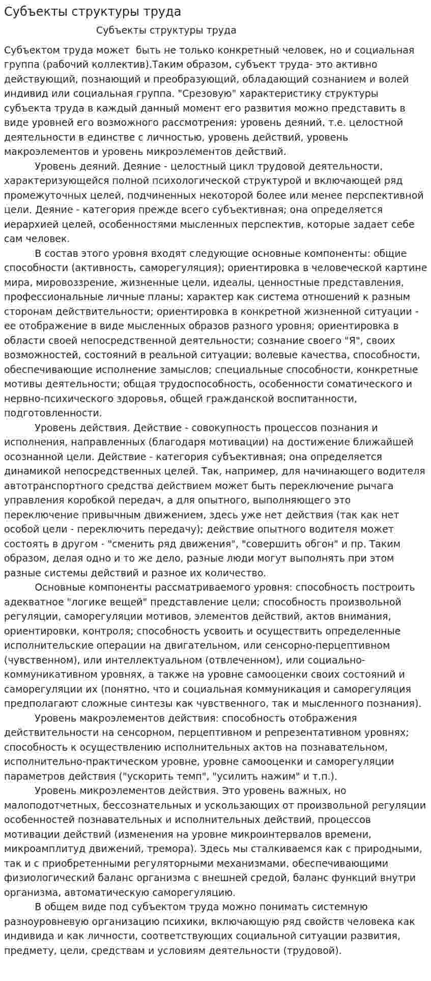 Субъекты структуры труда