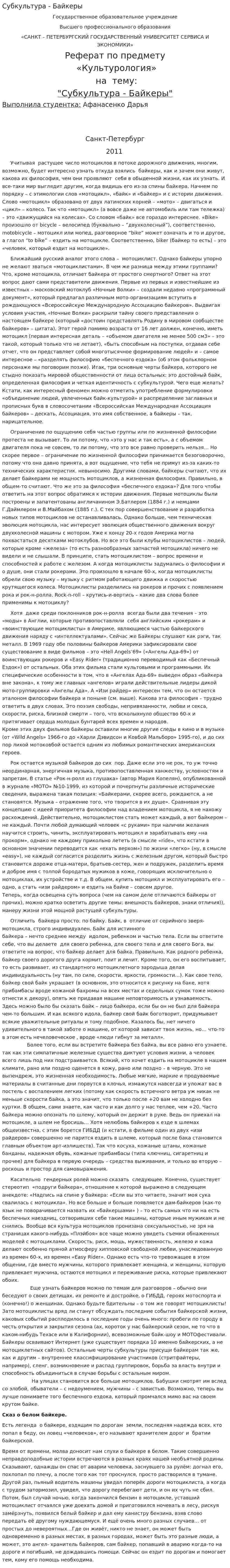 Субкультура - Байкеры