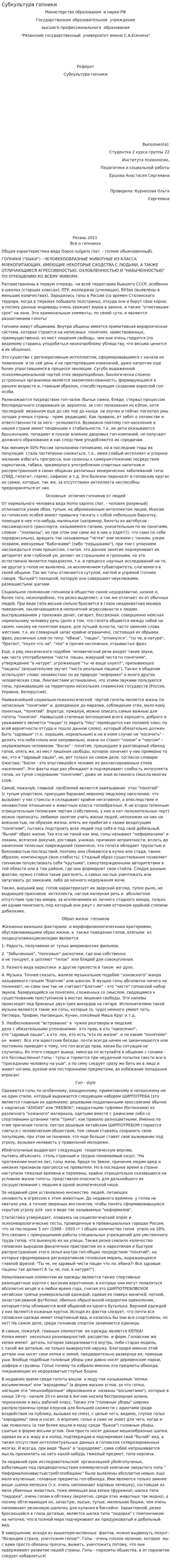 Субкультура гопники