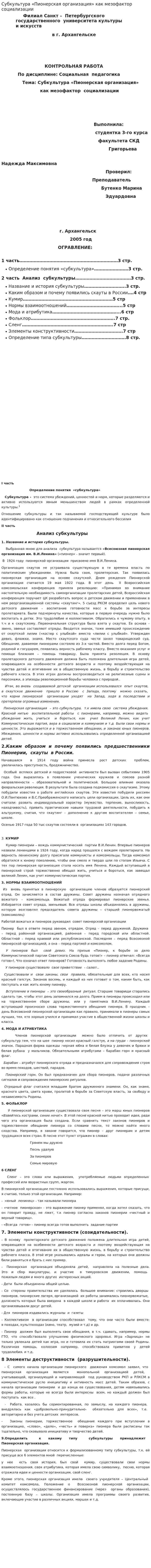 Субкультура «Пионерская организация» как мезофактор социализации