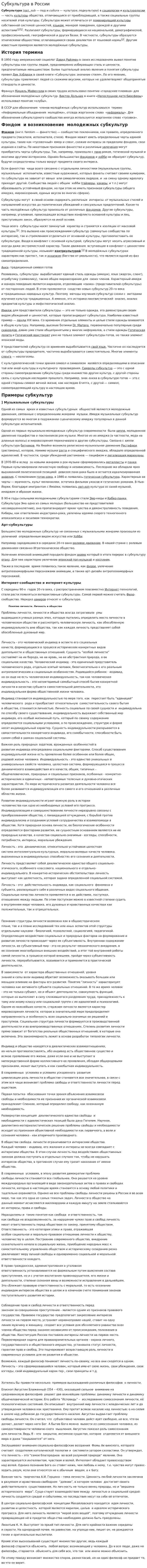 Субкультура в России