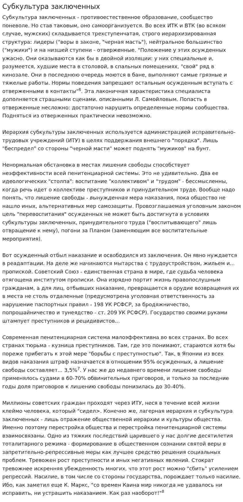 Субкультура заключенных
