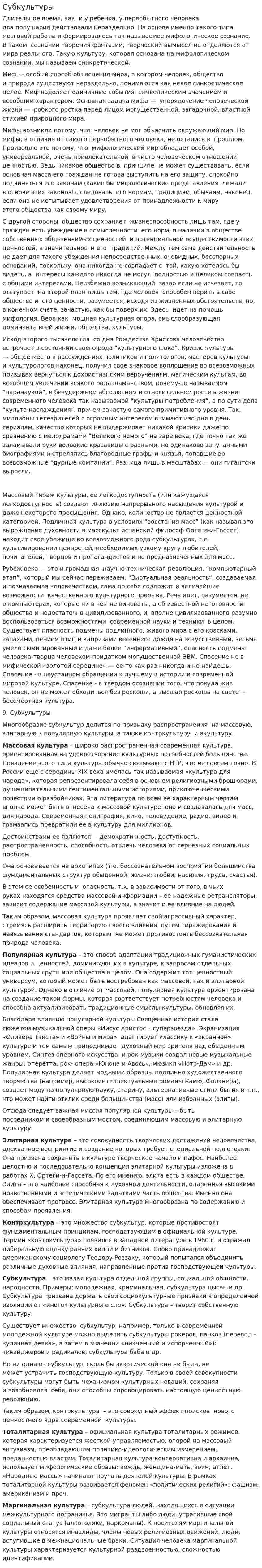 Субкультуры. 3