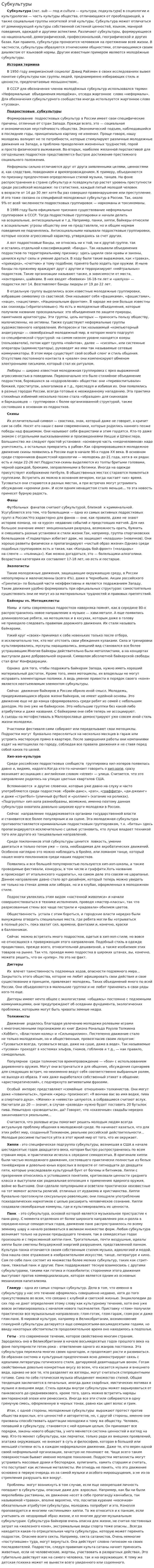 Субкультуры. 5