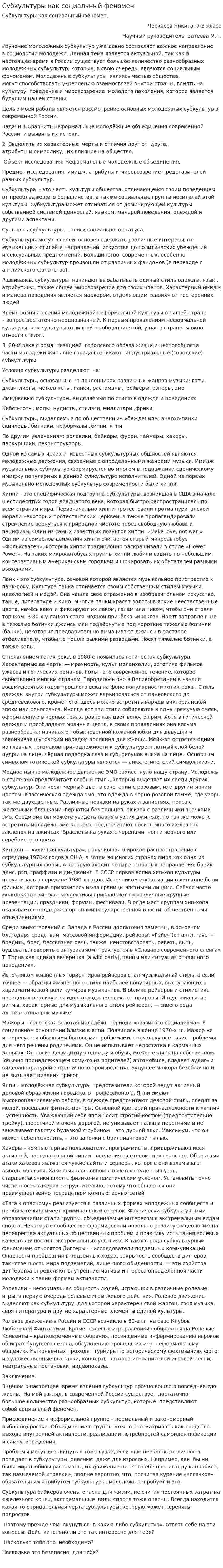 Субкультуры как социальный феномен