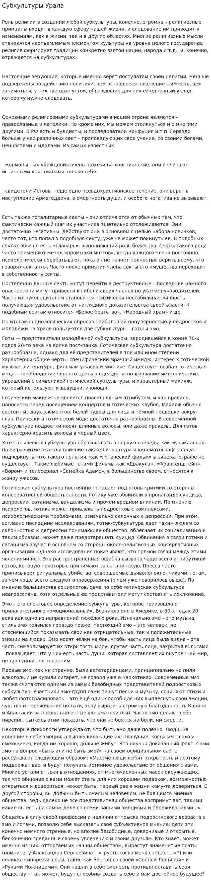 Субкультуры Урала