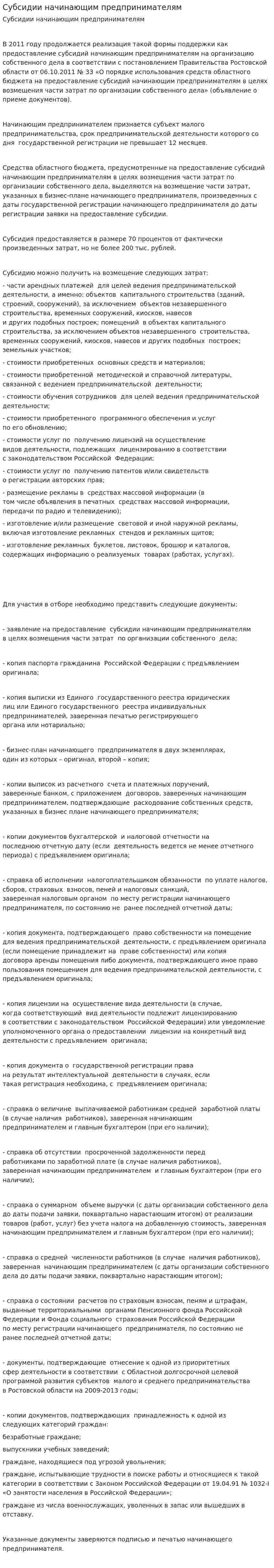 Субсидии начинающим предпринимателям