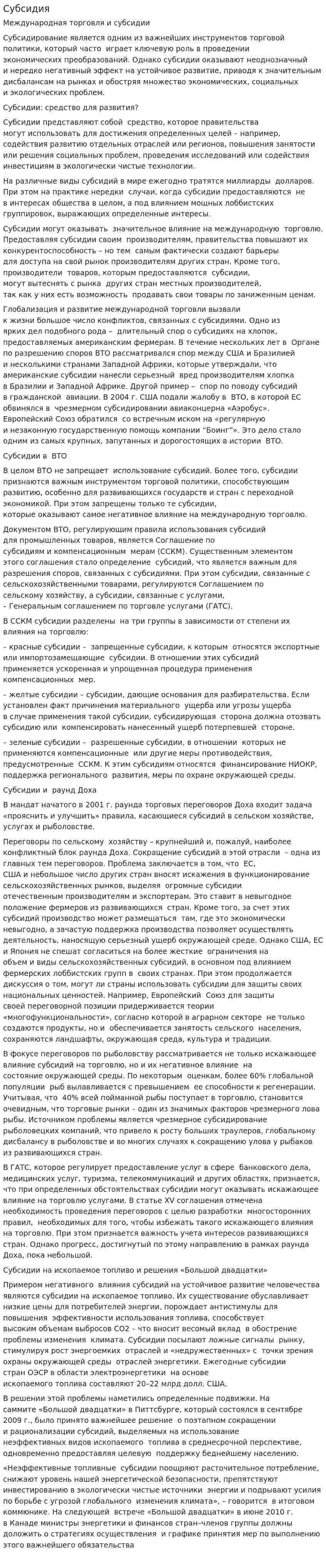 Субсидия