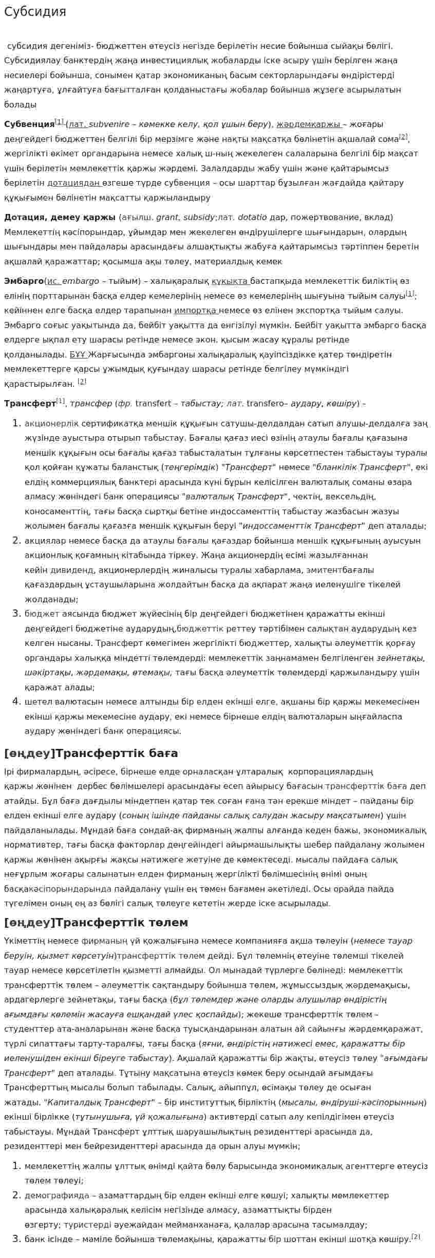 Субсидия. 2