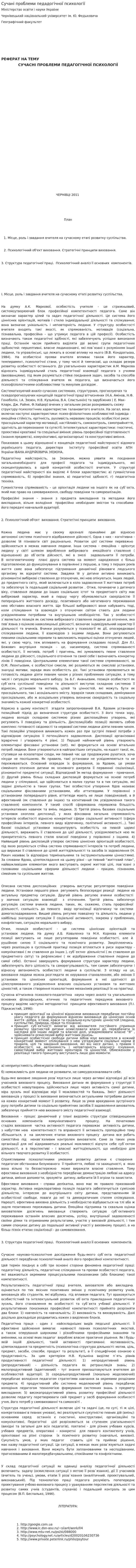 Сучані проблеми педадогічної психології