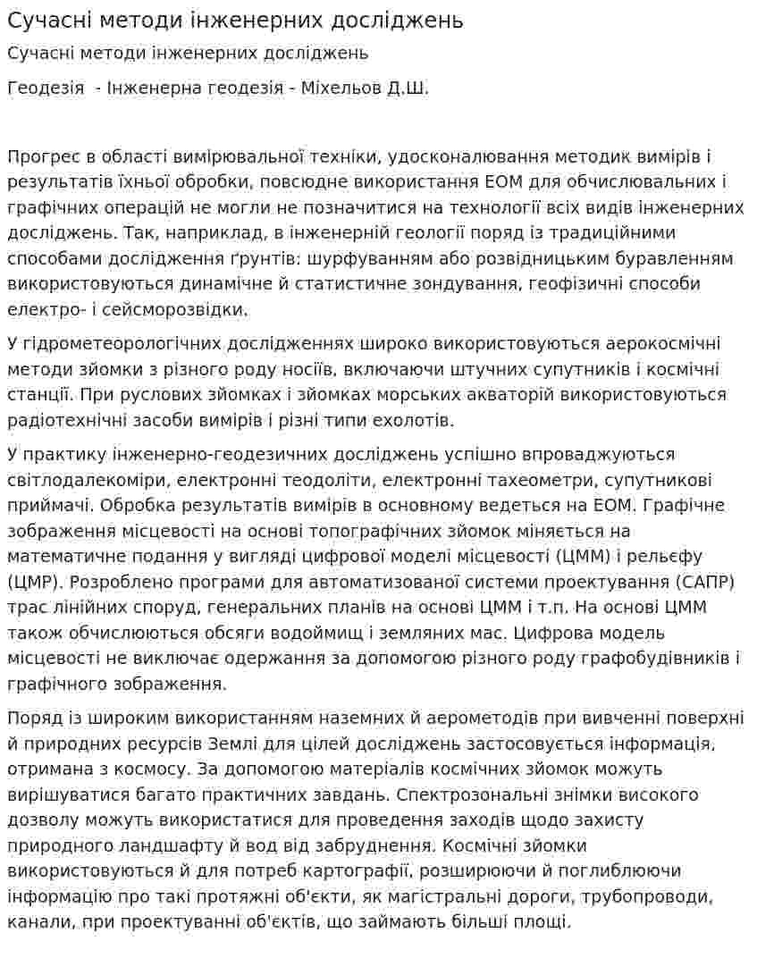 Сучасні методи інженерних досліджень