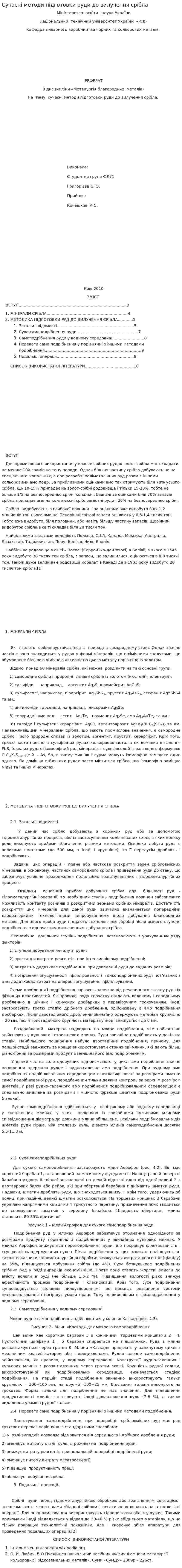 Сучасні методи підготовки руди до вилучення срібла