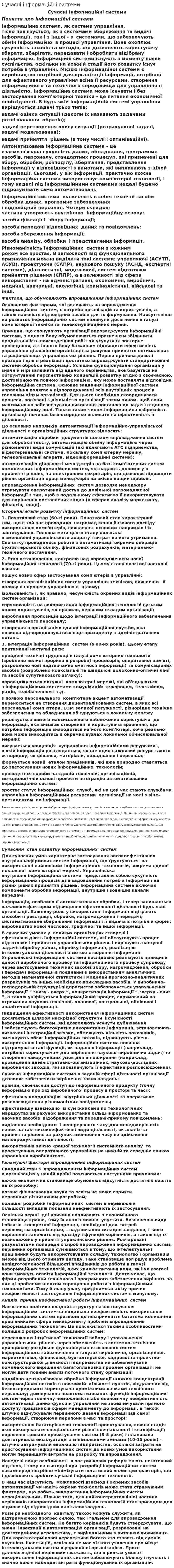 Сучасні інформаційні системи. 2