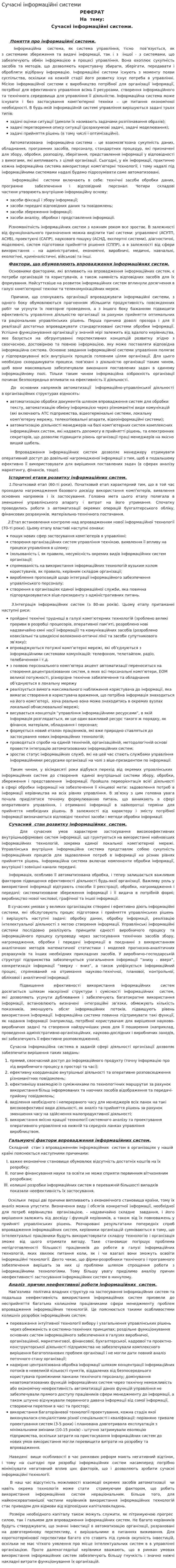 Сучасні інформаційні системи. 3