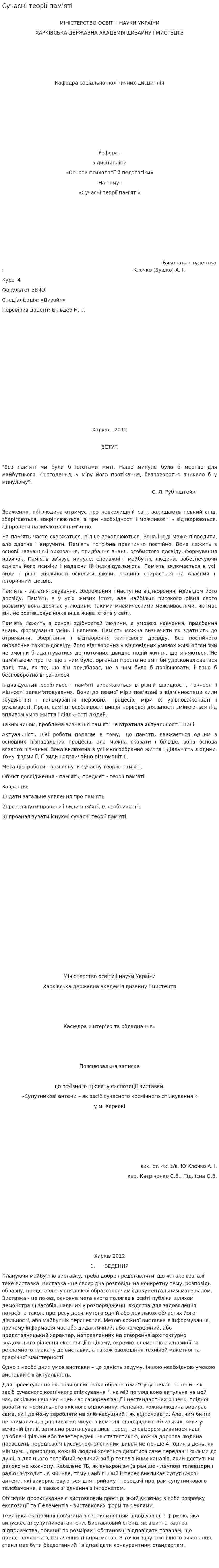 Сучасні теорії пам'яті