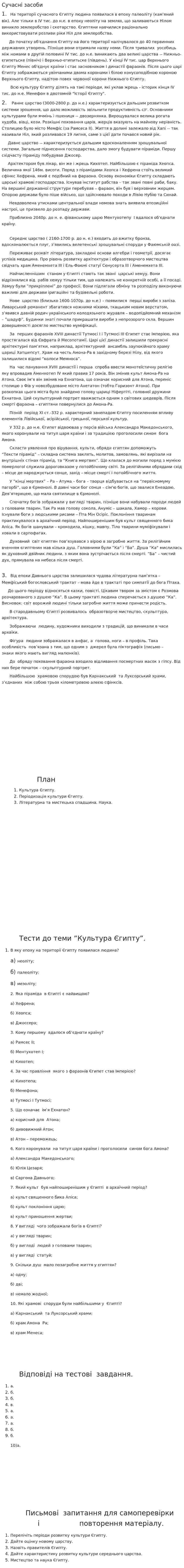 Сучасні засоби