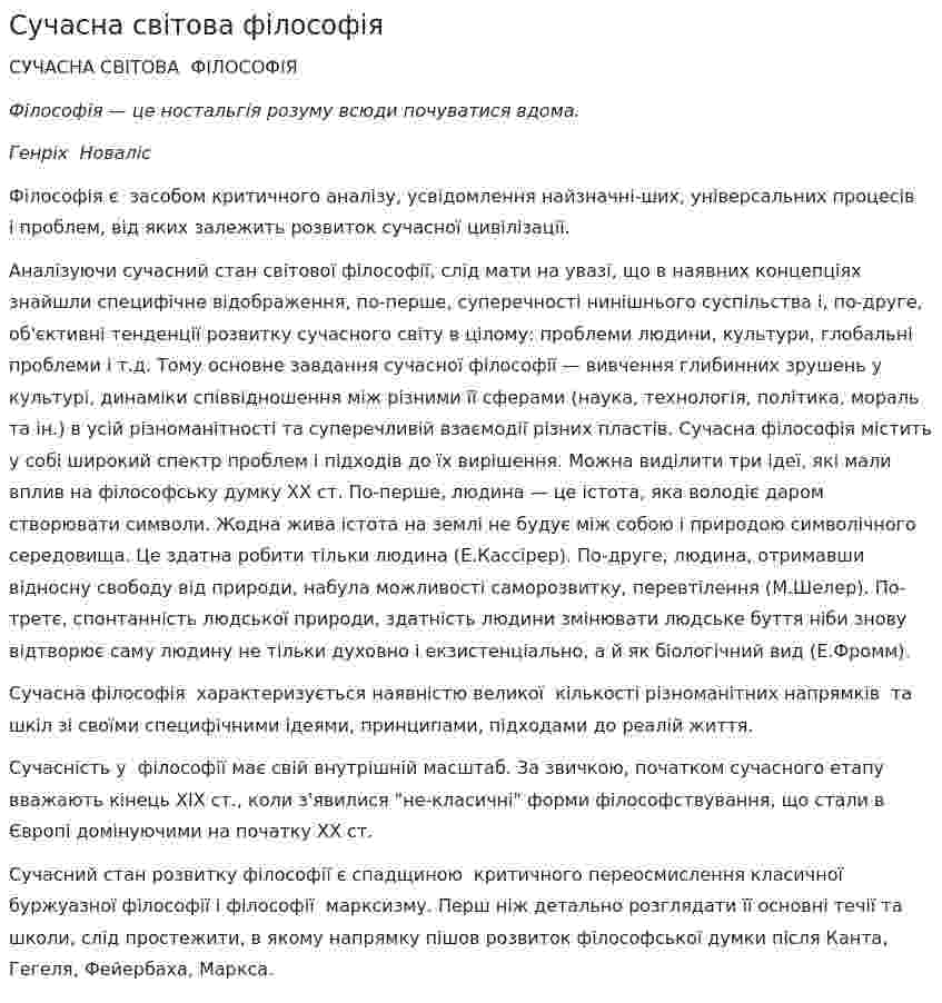 Сучасна світова філософія