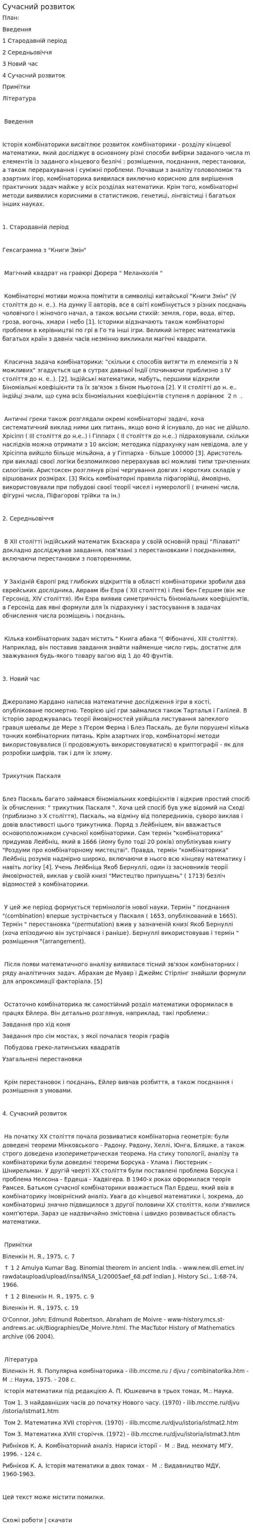 Сучасний розвиток