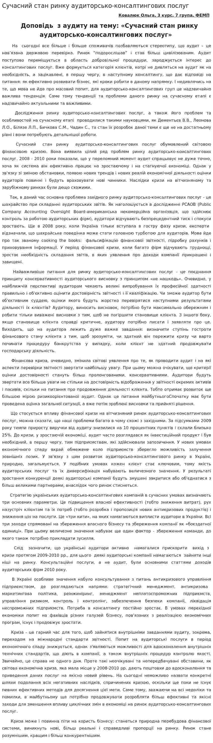 Сучасний стан ринку аудиторсько-консалтингових послуг