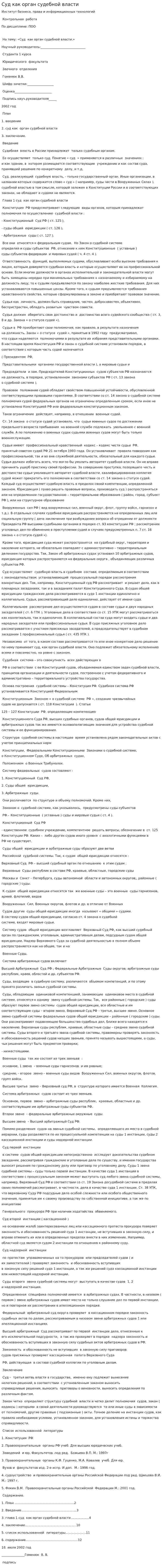 Суд как орган судебной власти