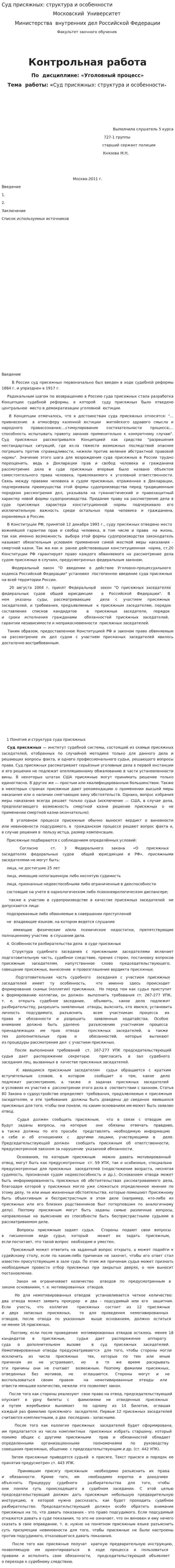 Суд присяжных: структура и особенности