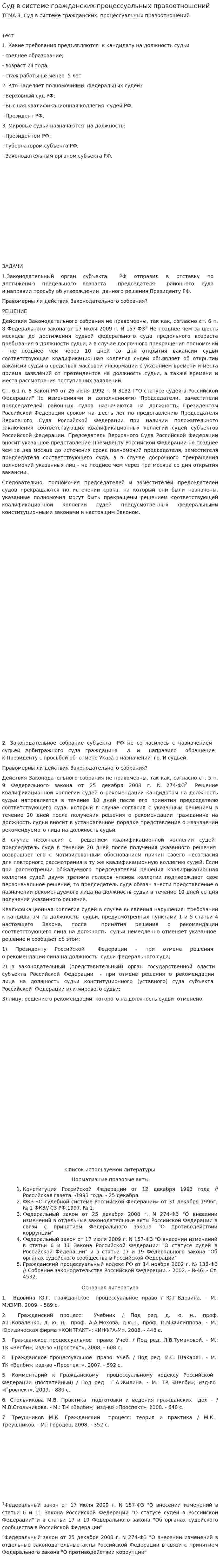 Суд в системе гражданских процессуальных правоотношений