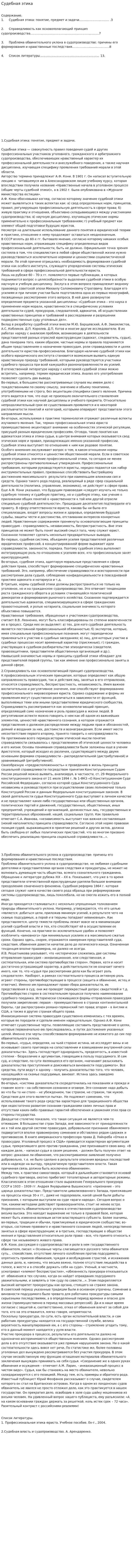 Судебная этика. 4