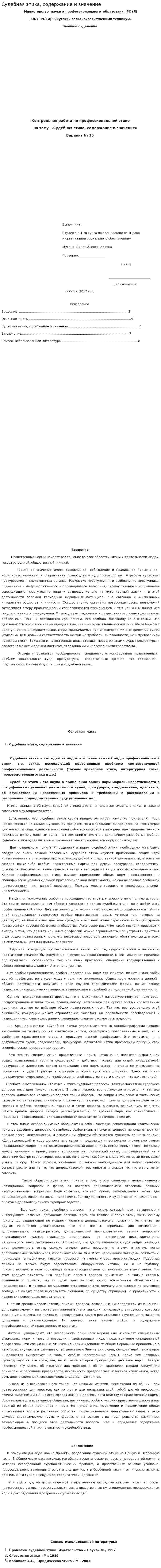 Судебная этика, содержание и значение