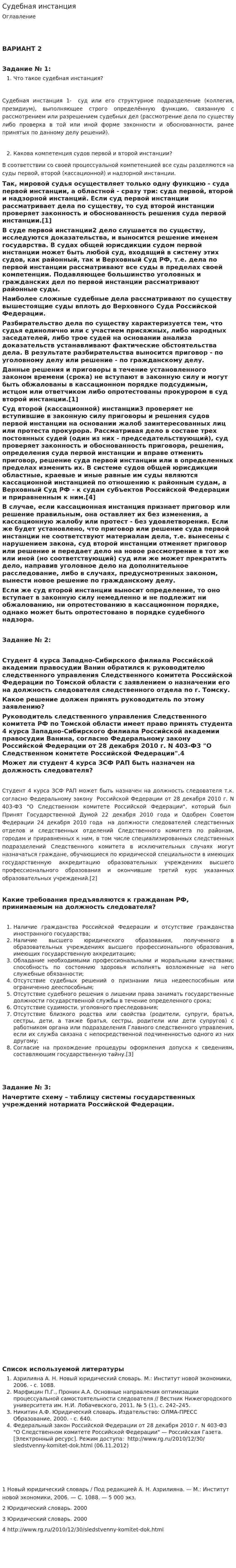 Судебная инстанция
