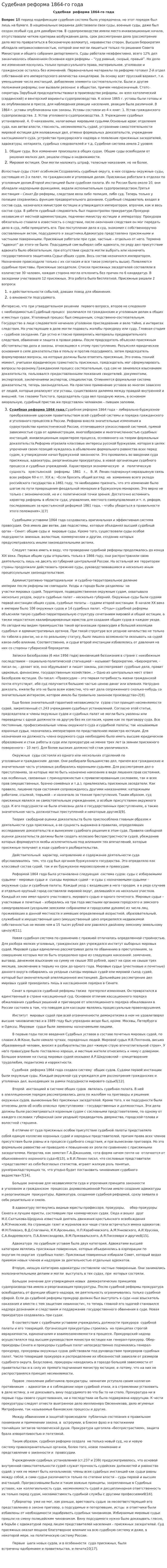Судебная реформа 1864-го года