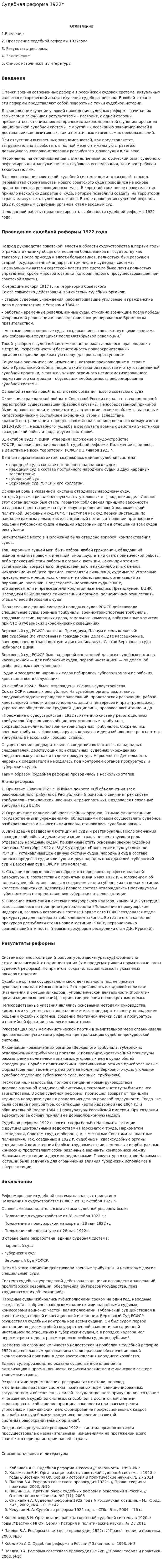 Судебная реформа 1922г