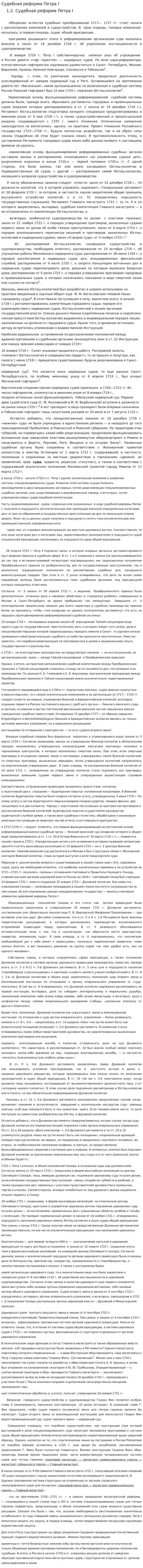 Судебная реформа Петра I