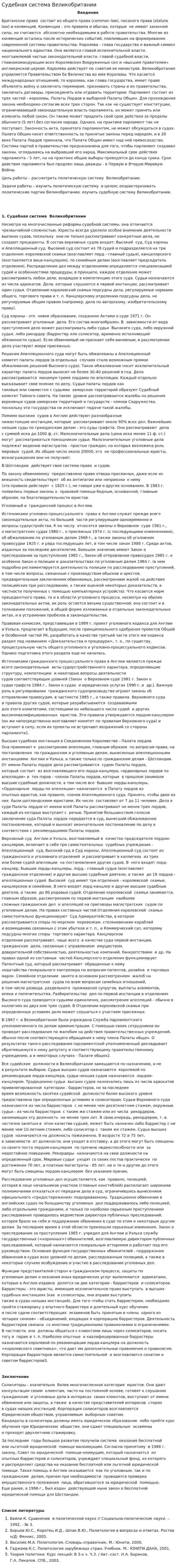 Судебная система Великобритании