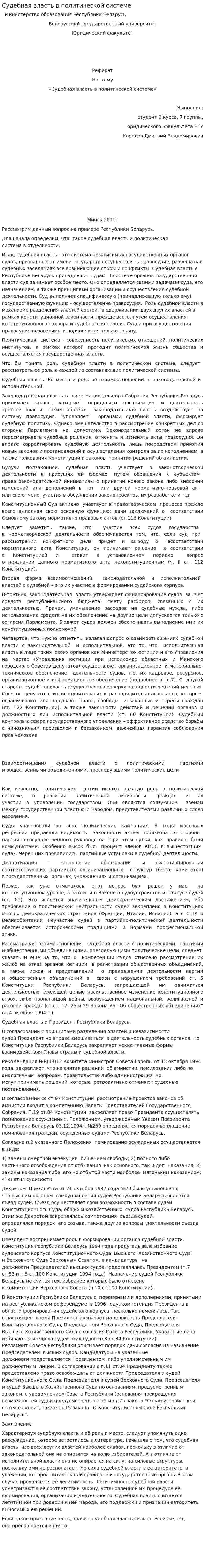 Судебная власть в политической системе