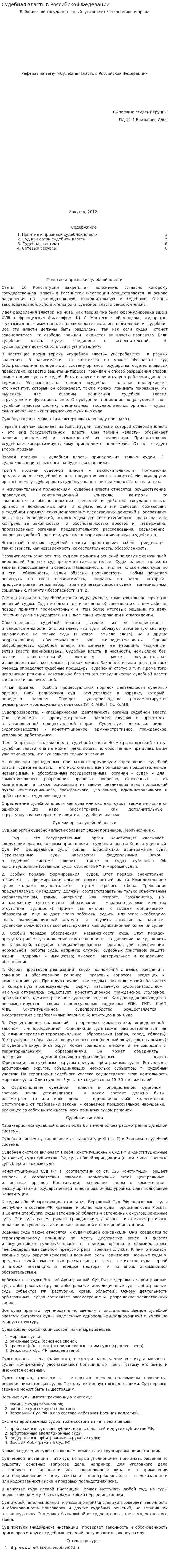Судебная власть в Российской Федерации. 2