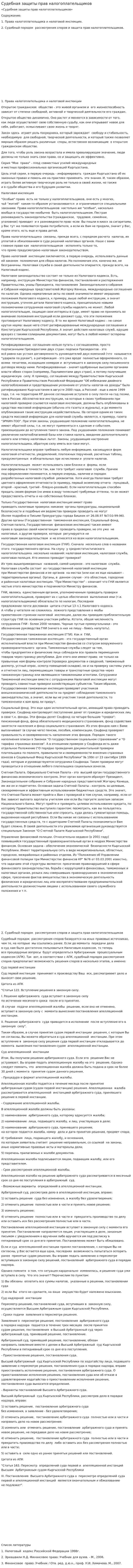 Судебная защиты прав налогоплательщиков
