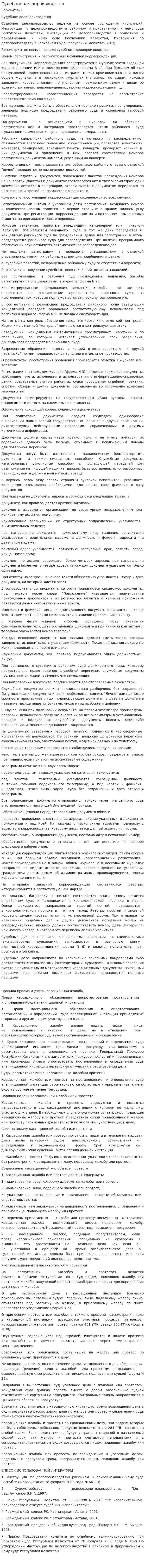 Судебное делопроизводство. 2