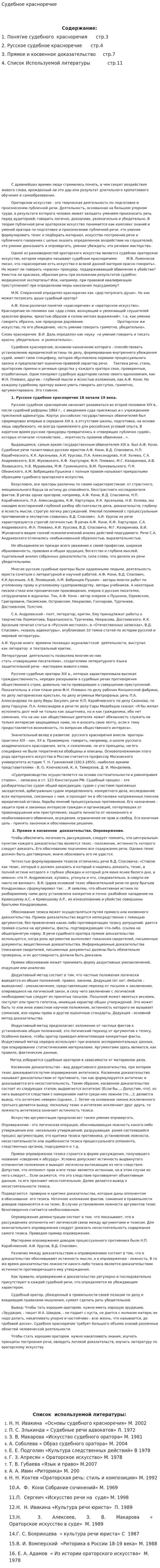 Судебное красноречие. 5